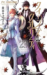 クイーンズ・クオリティ 全巻　最富キョウスケ Amazon.co.jp: 最富 キョウスケ: 本、バイオグラフィー、最新